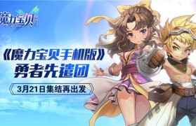 魔力宝贝手游sf-魔力宝贝手游sf发布站