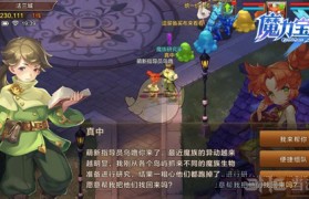 魔力宝贝任务流程-魔力宝贝新任务攻略