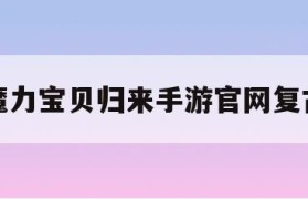 魔力宝贝归来手游官网复古-魔力宝贝归来手游官网复古版本