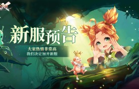 魔力宝贝旅人手游IP大世界-魔力宝贝ip新作 魔力宝贝旅人