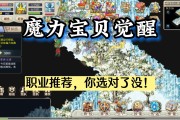 魔力宝贝觉醒攻略视频教学-魔力宝贝觉醒攻略视频教学大全