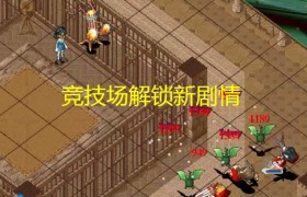 《魔力宝贝》A级纹章出处汇总