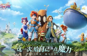 魔力宝贝手游sf发布站-魔力宝贝手游2020年新区通告