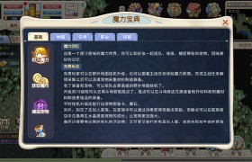 《魔力宝贝》小伙伴百万大集结活动